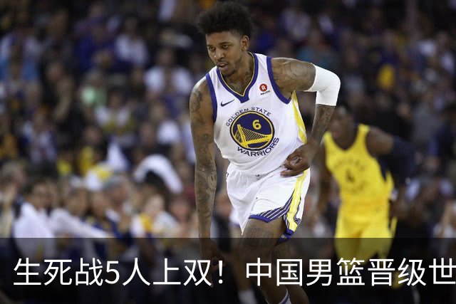生死战5人上双！中国男篮晋级世预赛第二阶段